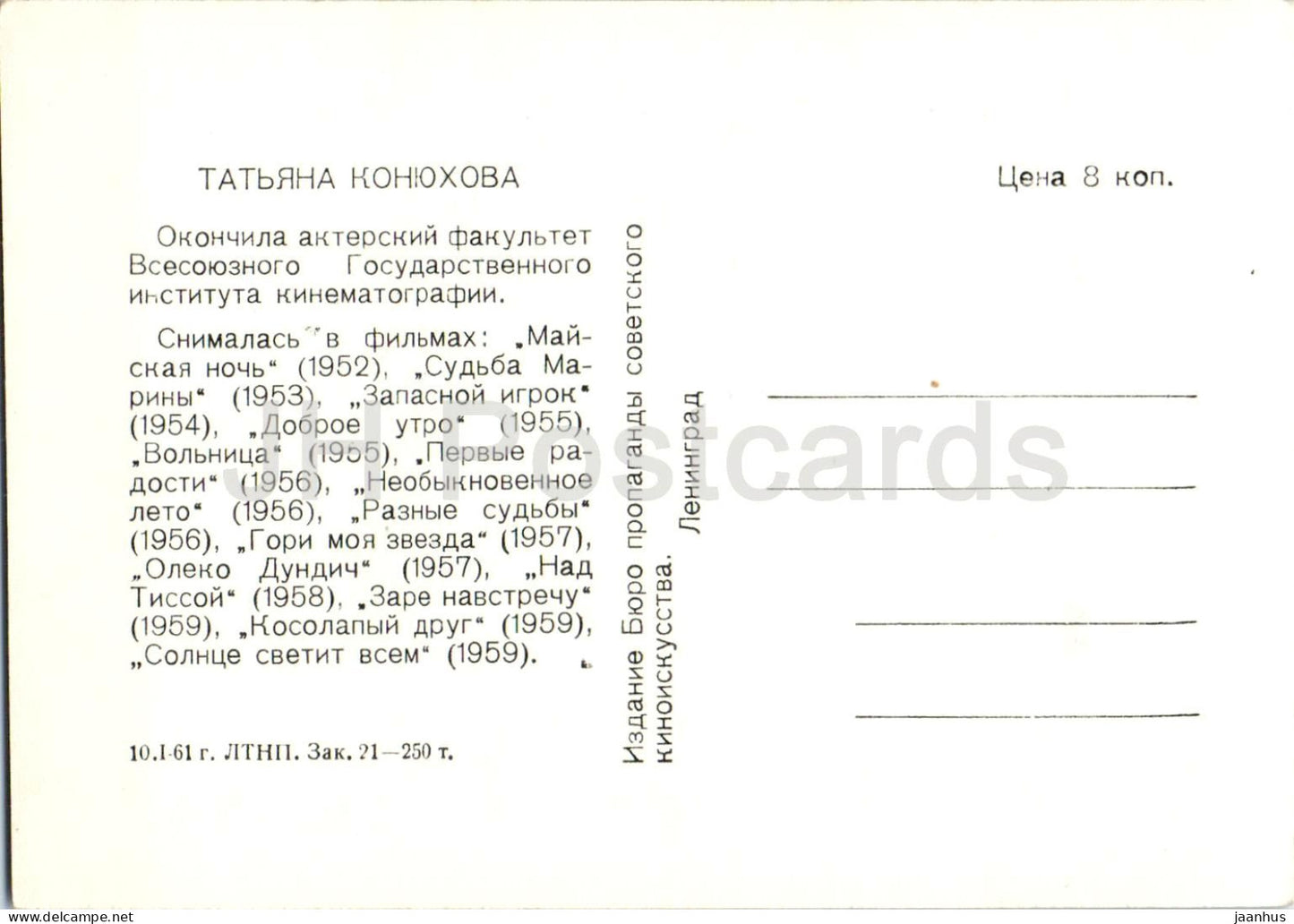 Tatyana Konyukhova - Soviet - Russian movie actress - 1961 - Russia USSR - unused
