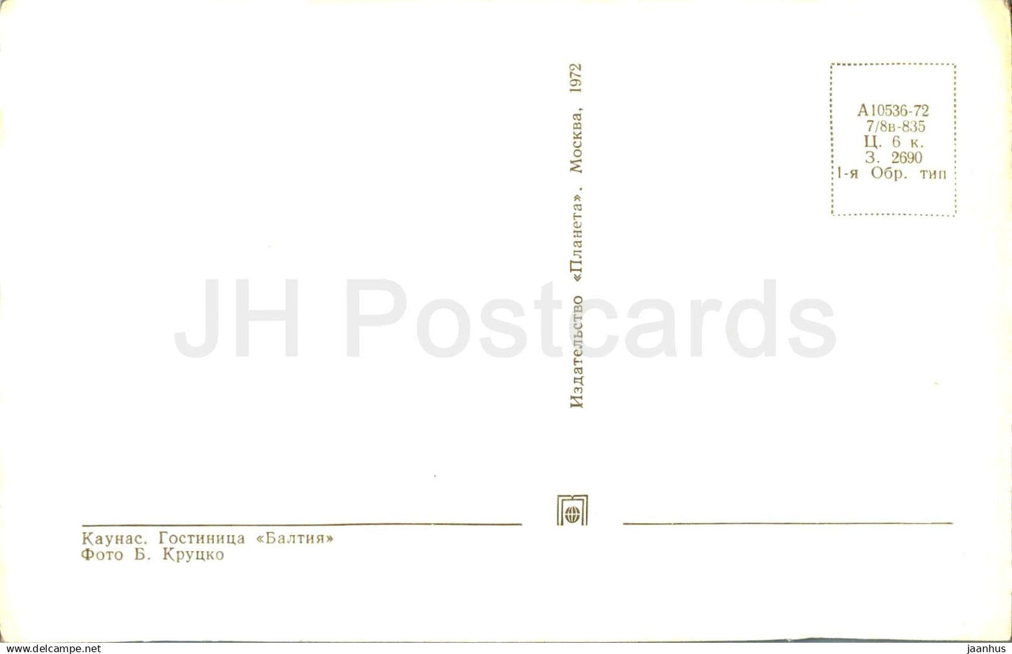 hotel Baltiya - 1 - Kaunas - 1972 - Lithuania USSR - unused