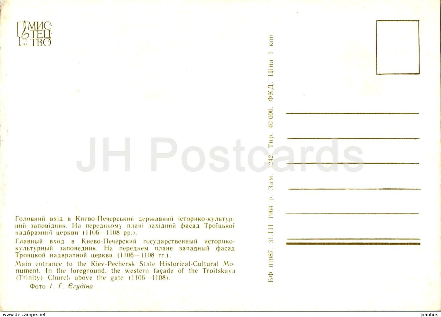 Haupteingang zum Kiewer Höhlenreservat - Westfassade der Dreifaltigkeitskirche, Wagen des Moskwitsch - 1964 - Ukraine, UdSSR - unbenutzt