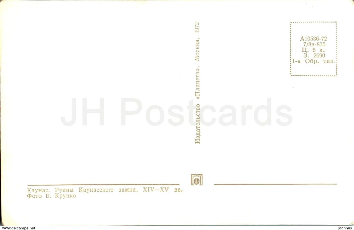 Castle Ruins - 1 - Kaunas - 1972 - Lithuania USSR - unused