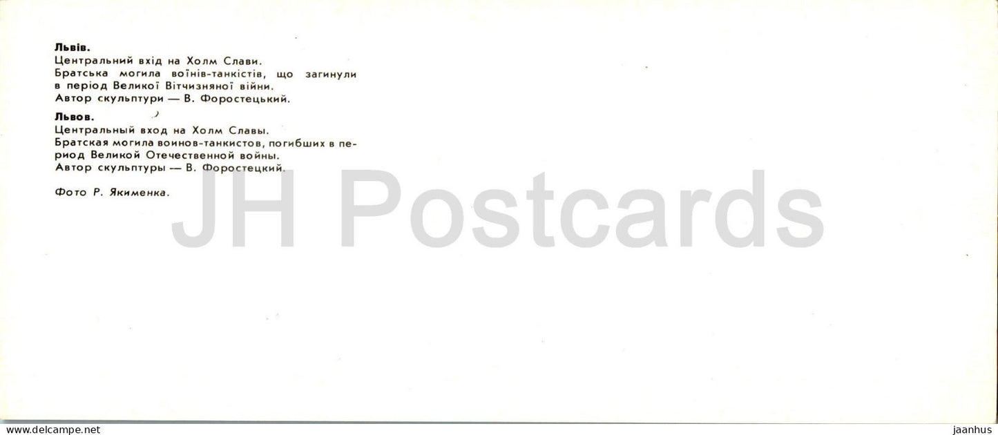 Lviv - entrée centrale de la Colline de la Gloire - charnier de soldats blindés morts pendant la Seconde Guerre mondiale - 1984 - Ukraine URSS - inutilisé