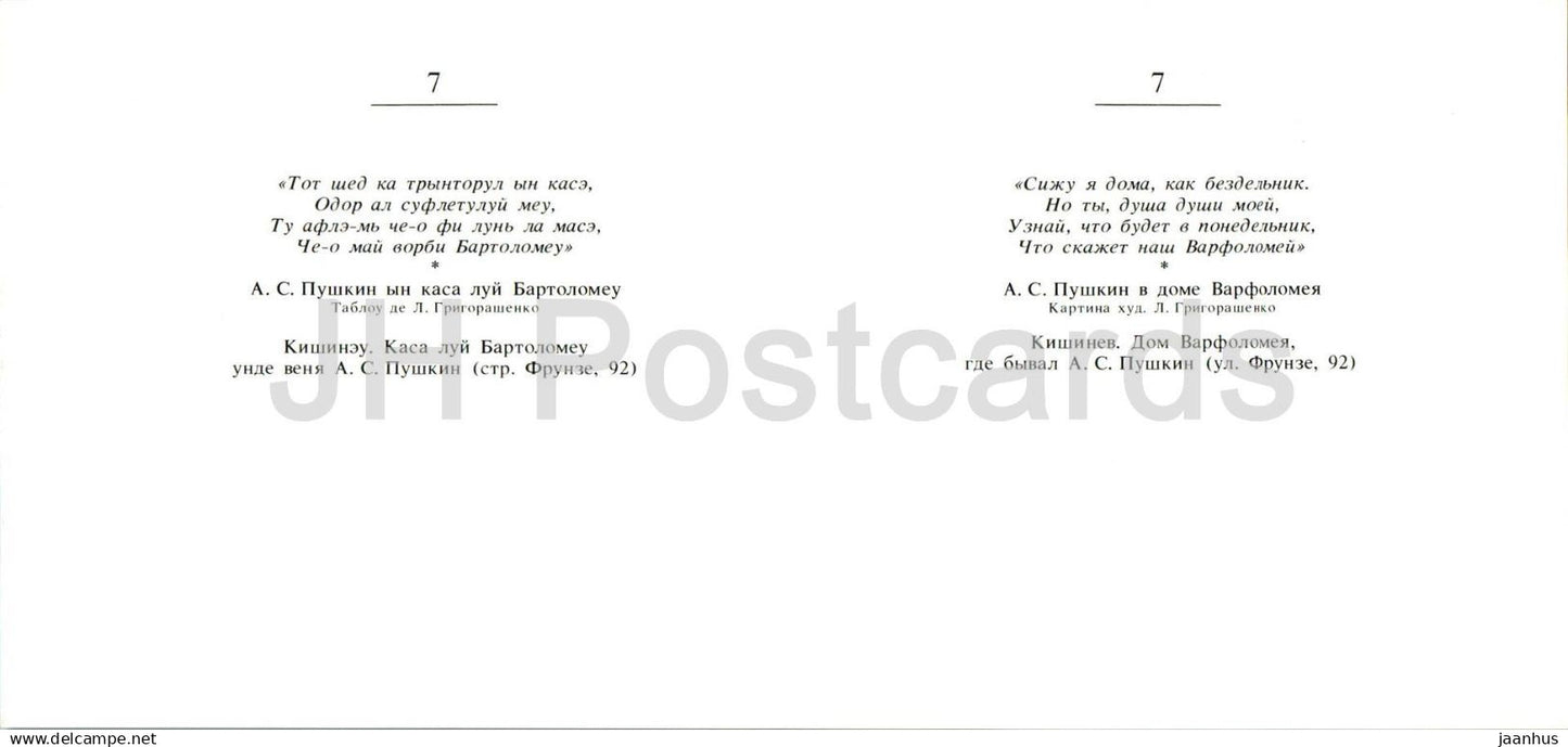 Lieux Pouchkine - Chisinau - Maison de Barthélemy - peinture - 1981 - Moldavie URSS - non utilisé