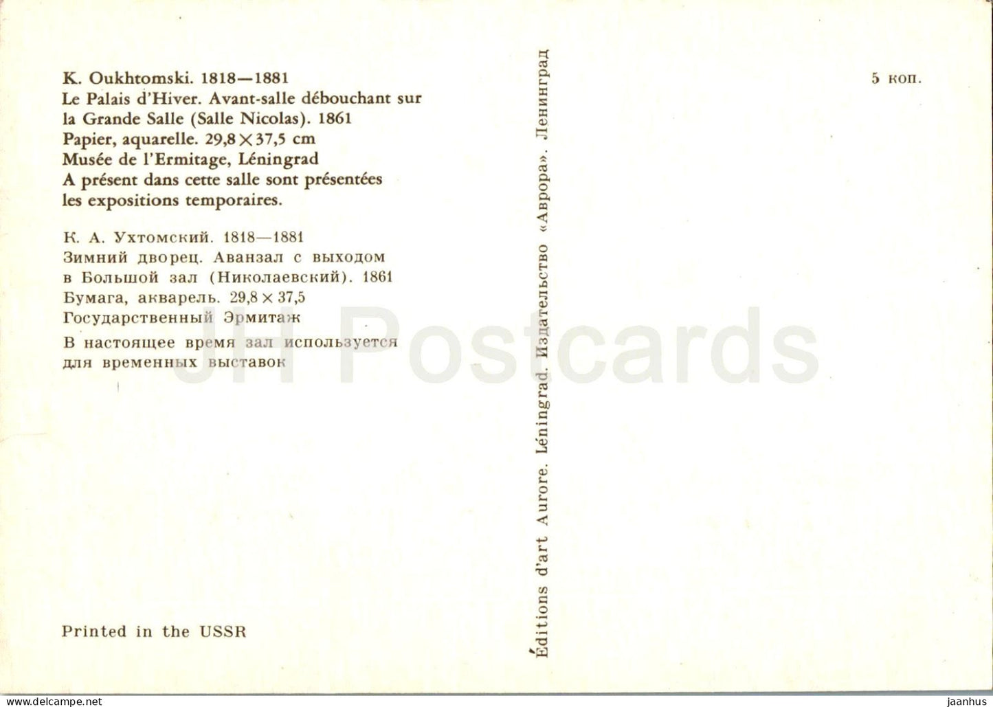 Leningrad - St Petersburg - Winter Palace - Antechamber - painting by Oukhtomski - 1975 - Russia USSR - unused