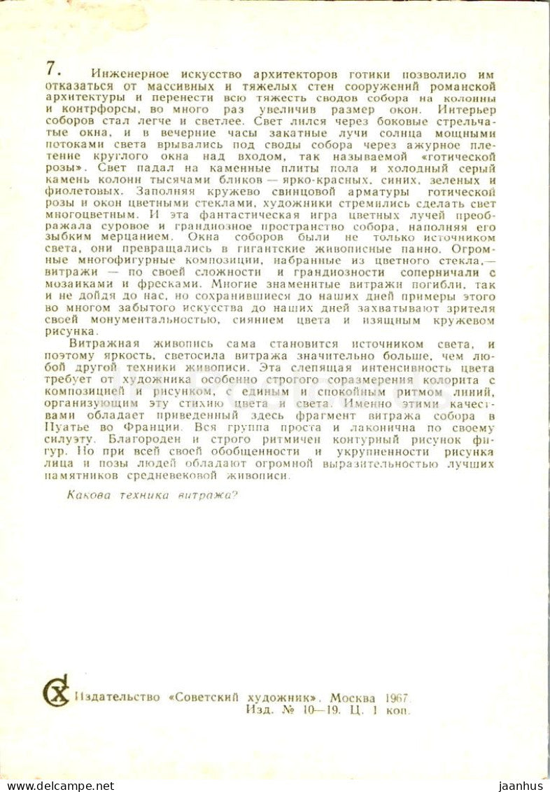 Cathedrale Saint-Pierre a Poitiers - art - France - unused