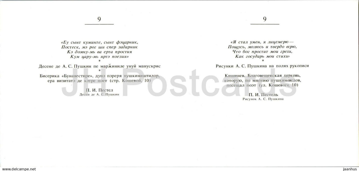 Lieux Pouchkine - Chisinau - Église de l'Annonciation - illustration - 1981 - Moldavie URSS - inutilisé