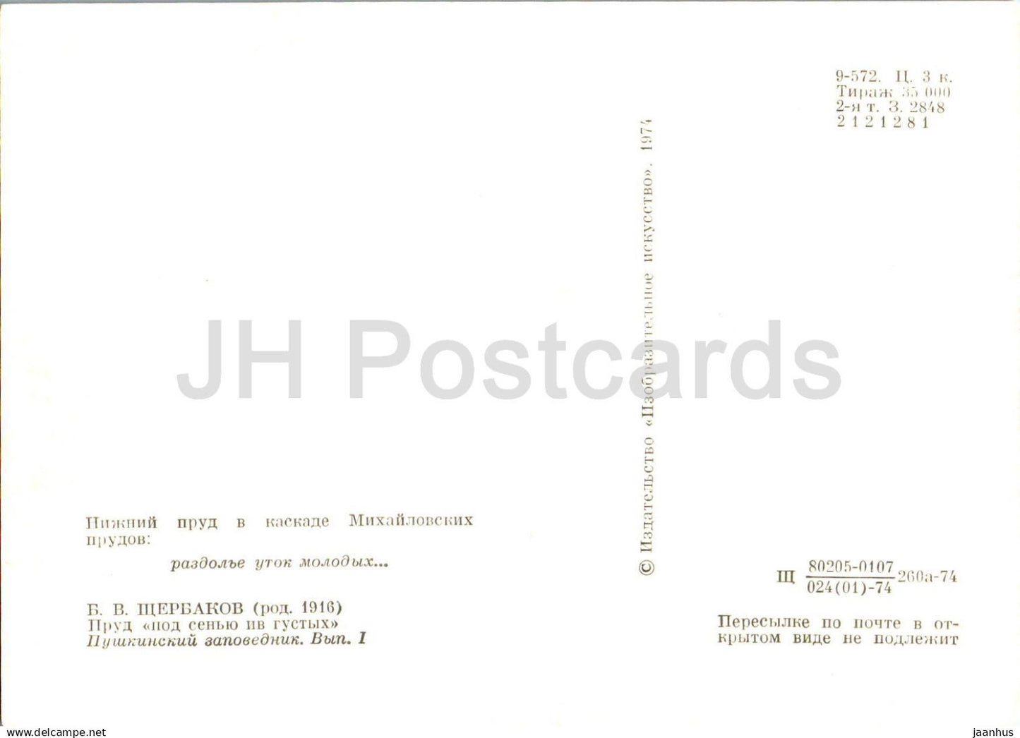 painting by B. Scherbakov - Pond - Pushkin Reserve - Russian art - 1974 - Russia USSR - unused