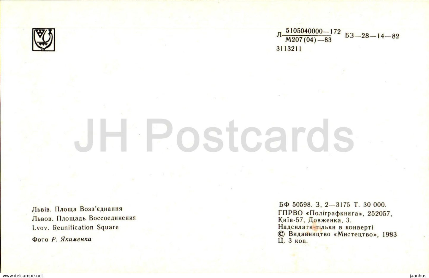 Lviv - Place de la Réunification - 1983 - Ukraine URSS - inutilisé