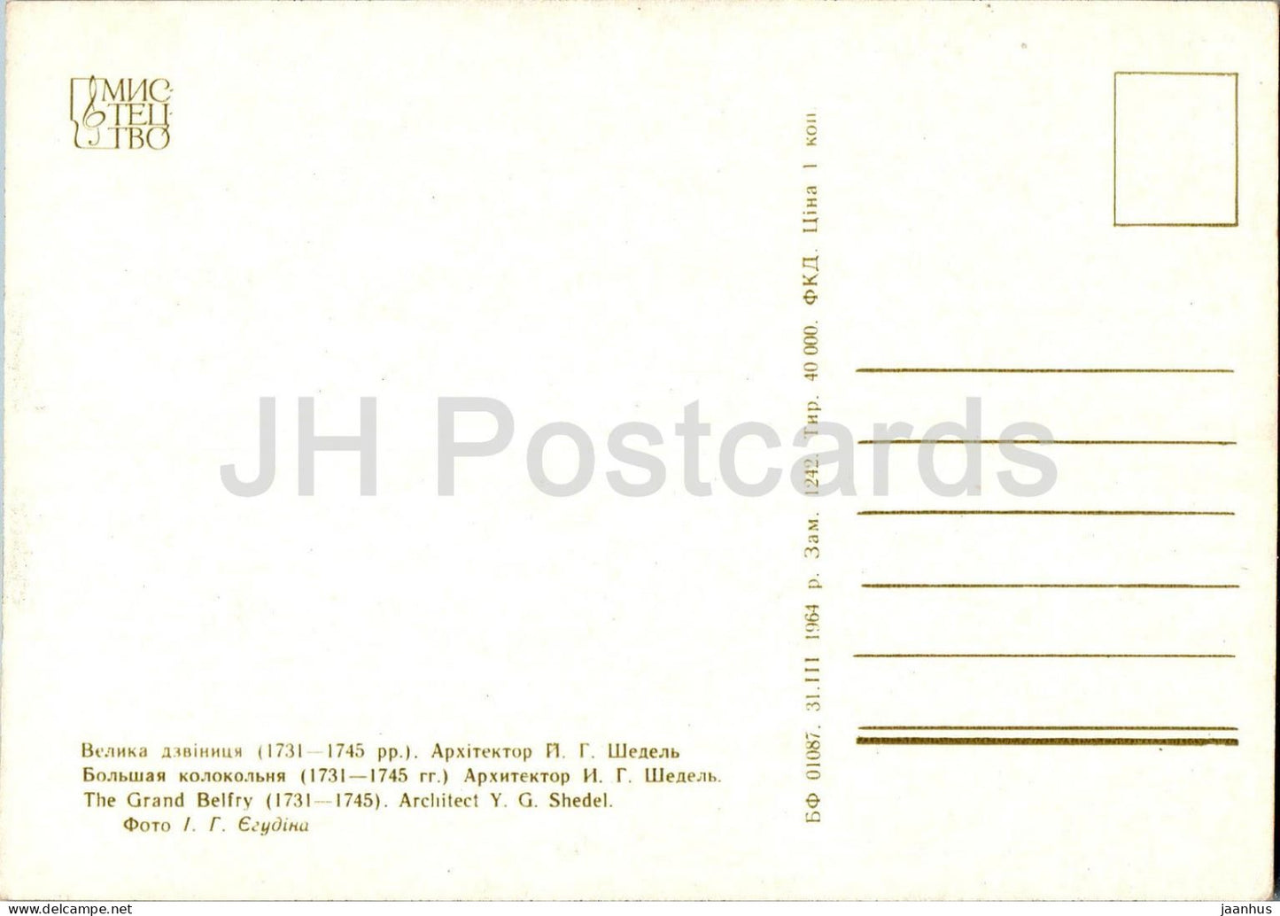 The Grand Belfry - Kyiv-Pechersk Reserve - 1964 - Ukraine USSR - unused