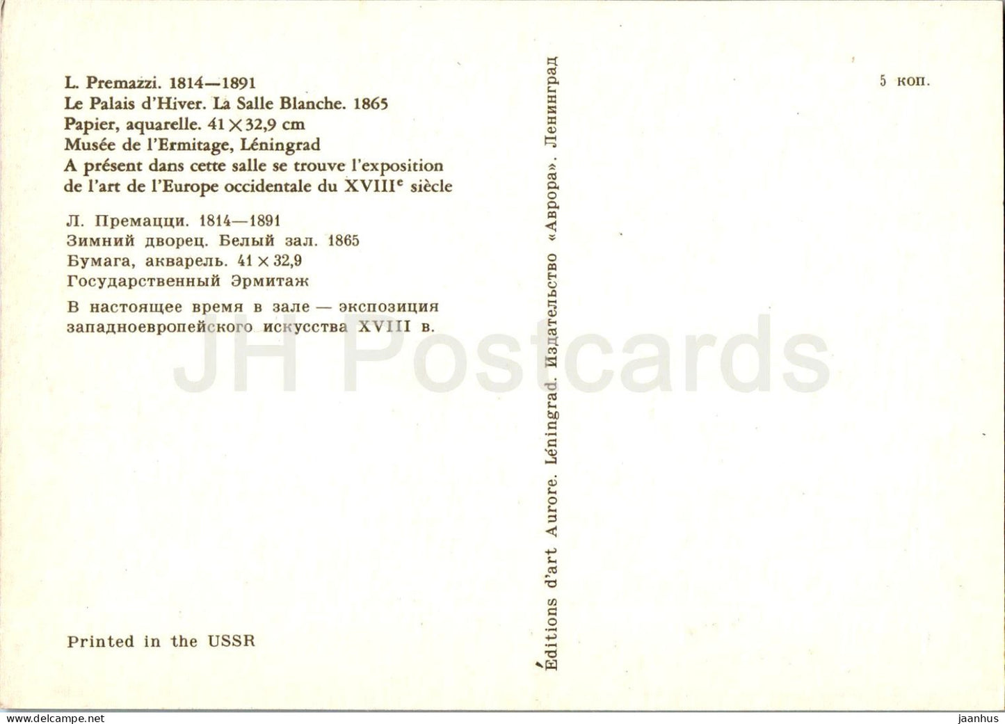 Leningrad - St Petersburg - Winter Palace - White Hall - painting by Premazzi - 1975 - Russia USSR - unused