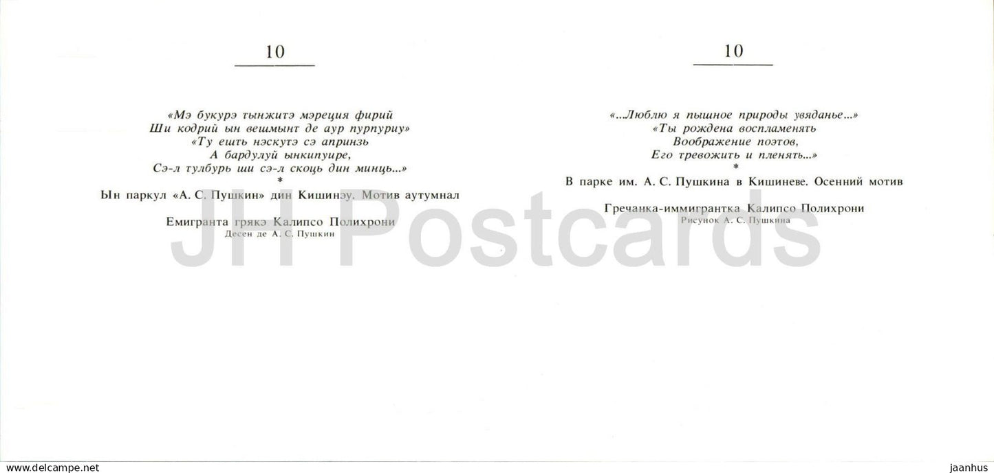 Lieux Pouchkine - Chisinau - Parc Pouchkine - Automne - Calypso Polychroni - illustration - 1981 - Moldavie URSS - inutilisé