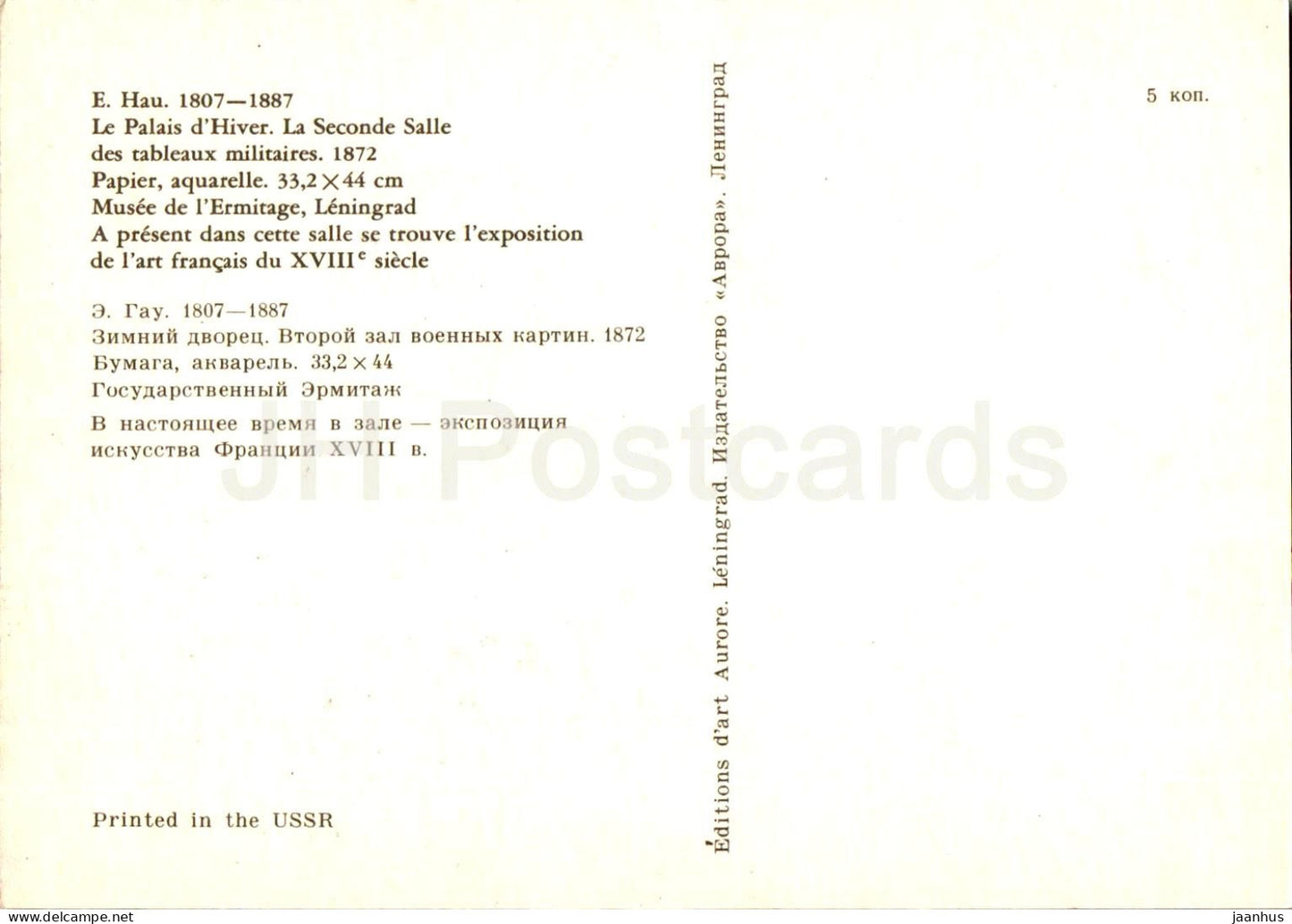 Leningrad - St Petersburg - Winter Palace - Second hall of war paintings - painting by Hau - 1975 - Russia USSR - unused