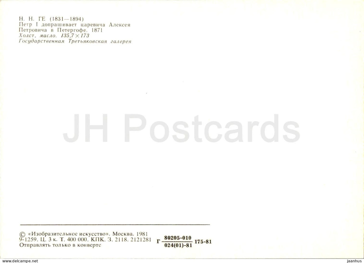 painting by N. Ge - Peter I Interrogating the Tsarevich Alexei Petrovich - Russian art - 1981 - Russia USSR - unused