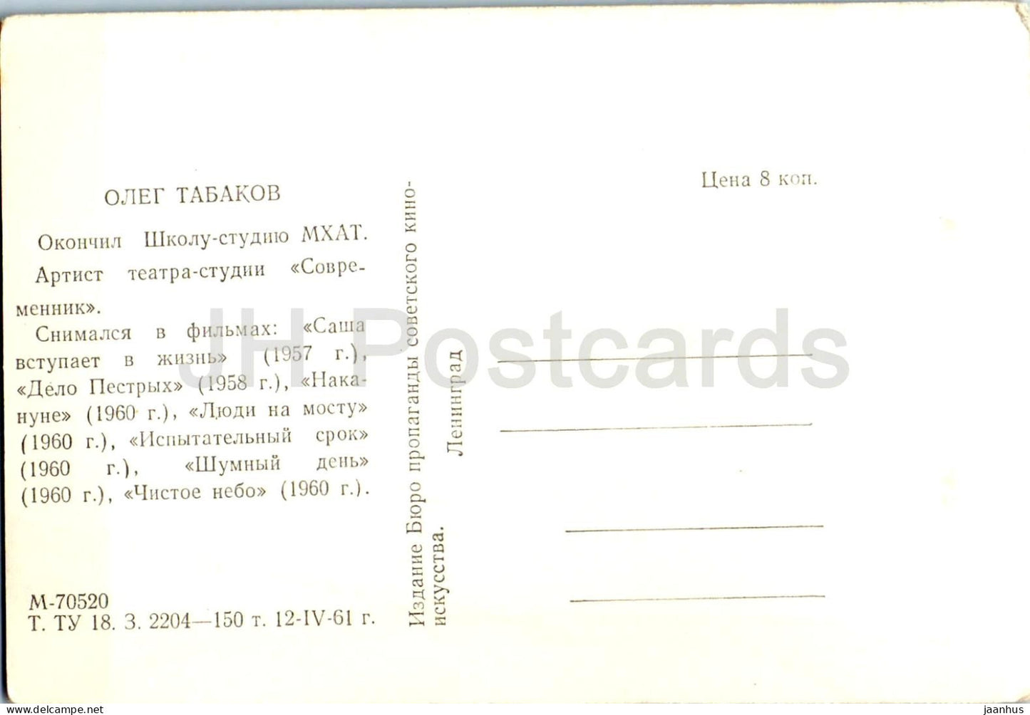 Oleg Tabakov – Sowjetischer/Russischer Filmschauspieler – 1961 – Russland (UdSSR) – ungenutzt