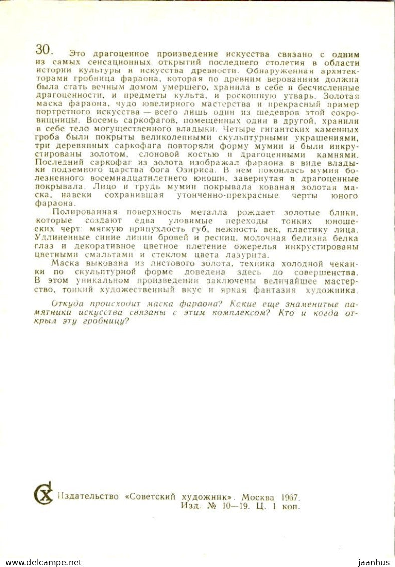 Tutanchamun - Die goldene Maske - Altes Ägypten - Antike Welt - Kunst - 1967 - Russland UdSSR - unbenutzt