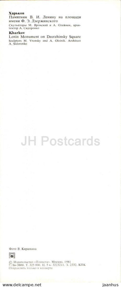 Kharkiv - monument to Lenin - 1981 - Ukraine USSR - unused