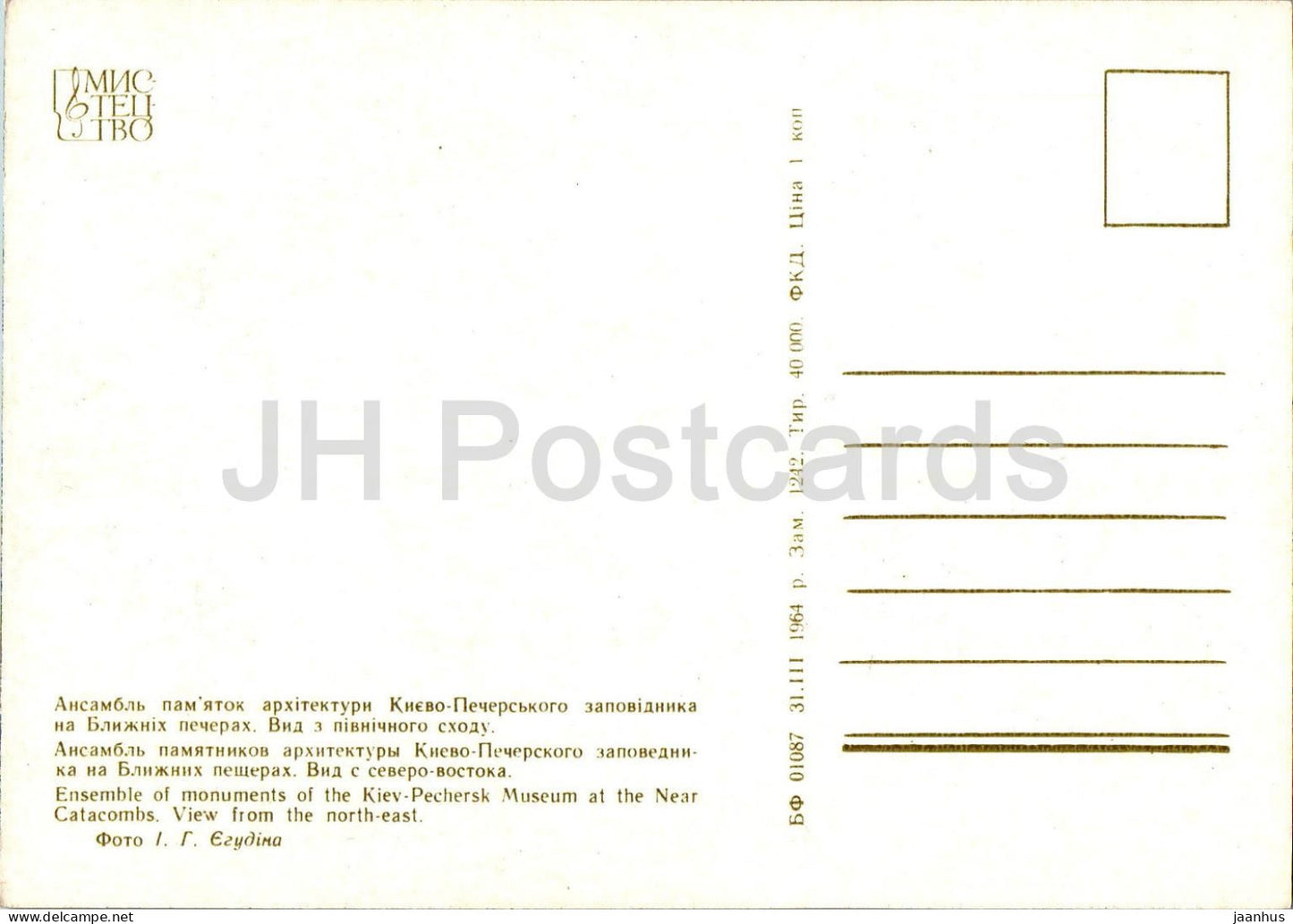 Denkmalensemble des Kiewer Höhlenmuseums in der Nähe der Katakomben - Kiewer Höhlenreservat - 1964 - Ukraine UdSSR - unbenutzt