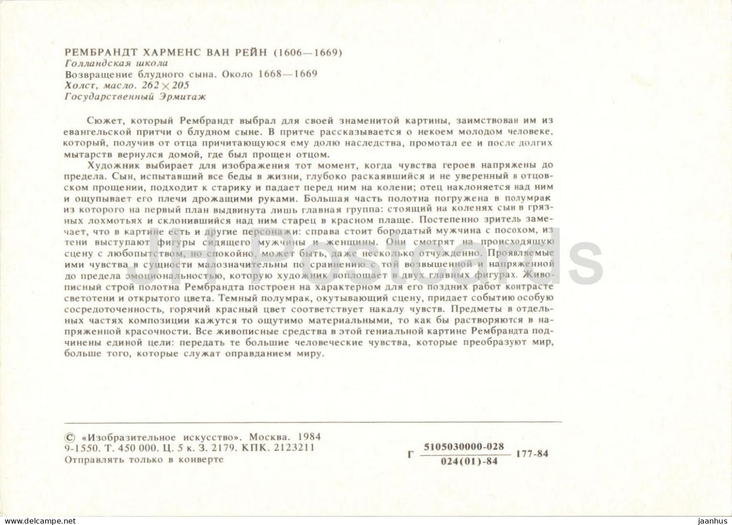 painting by Rembrandt - The Return of the Prodigal Son - Dutch Art - 1984 - Russia USSR - unused