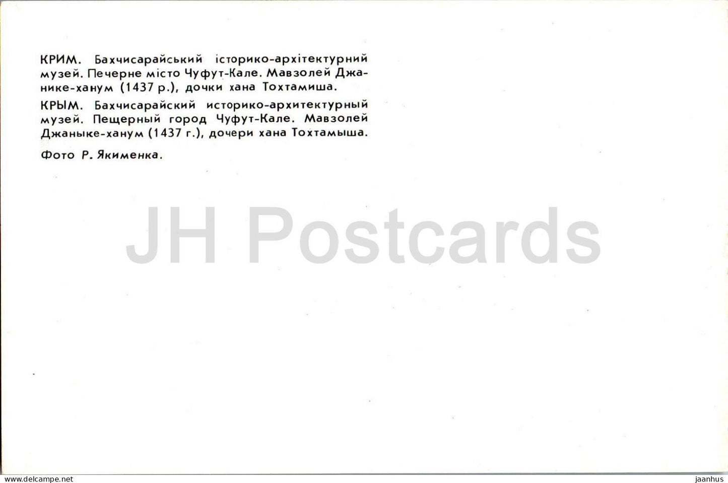 Musée historique de Bakhchisaray - Ville troglodyte de Chufut-Kale - Mausolée Canike Hamim - Crimée - 1980 - Ukraine URSS - inutilisé