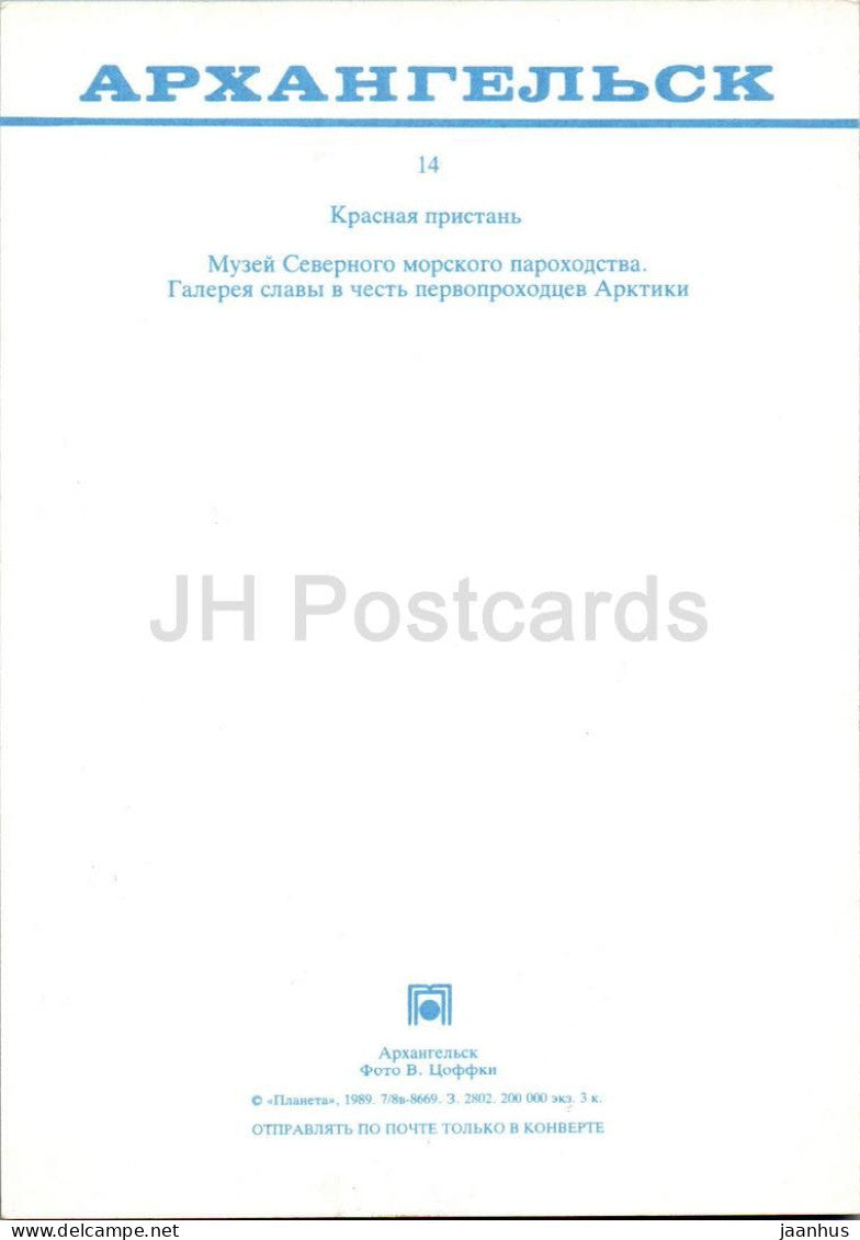 Arkhangelsk - Red pier - Northern Maritime Shipping Museum - anchor - 1989 - Russia USSR - unused