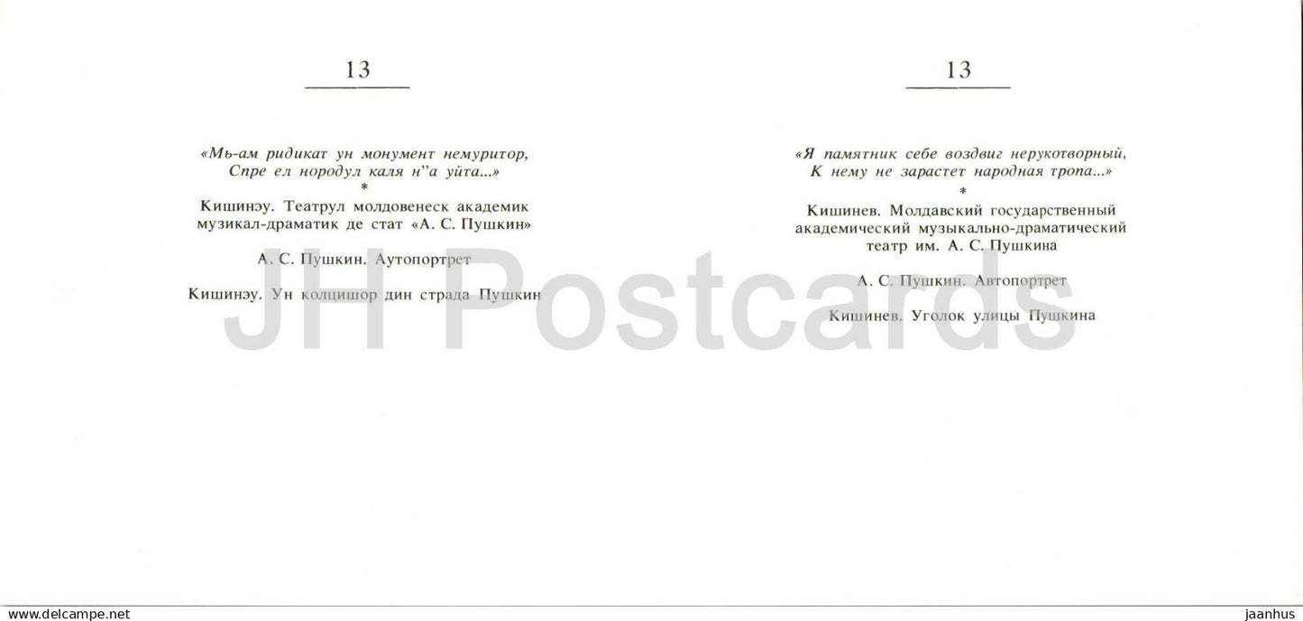 Lieux Pouchkine - Chisinau - Théâtre académique national de musique et de théâtre Pouchkine - rue Pouchkine - 1981 - Moldavie URSS - inutilisé
