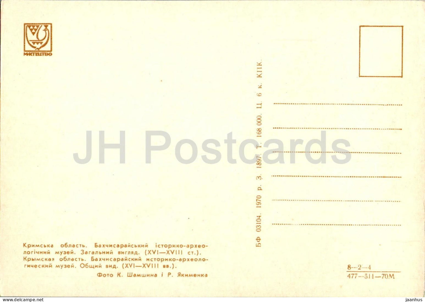 Bakhchisaray Historical Museum - general view - Crimea - 1970 - Ukraine USSR - unused