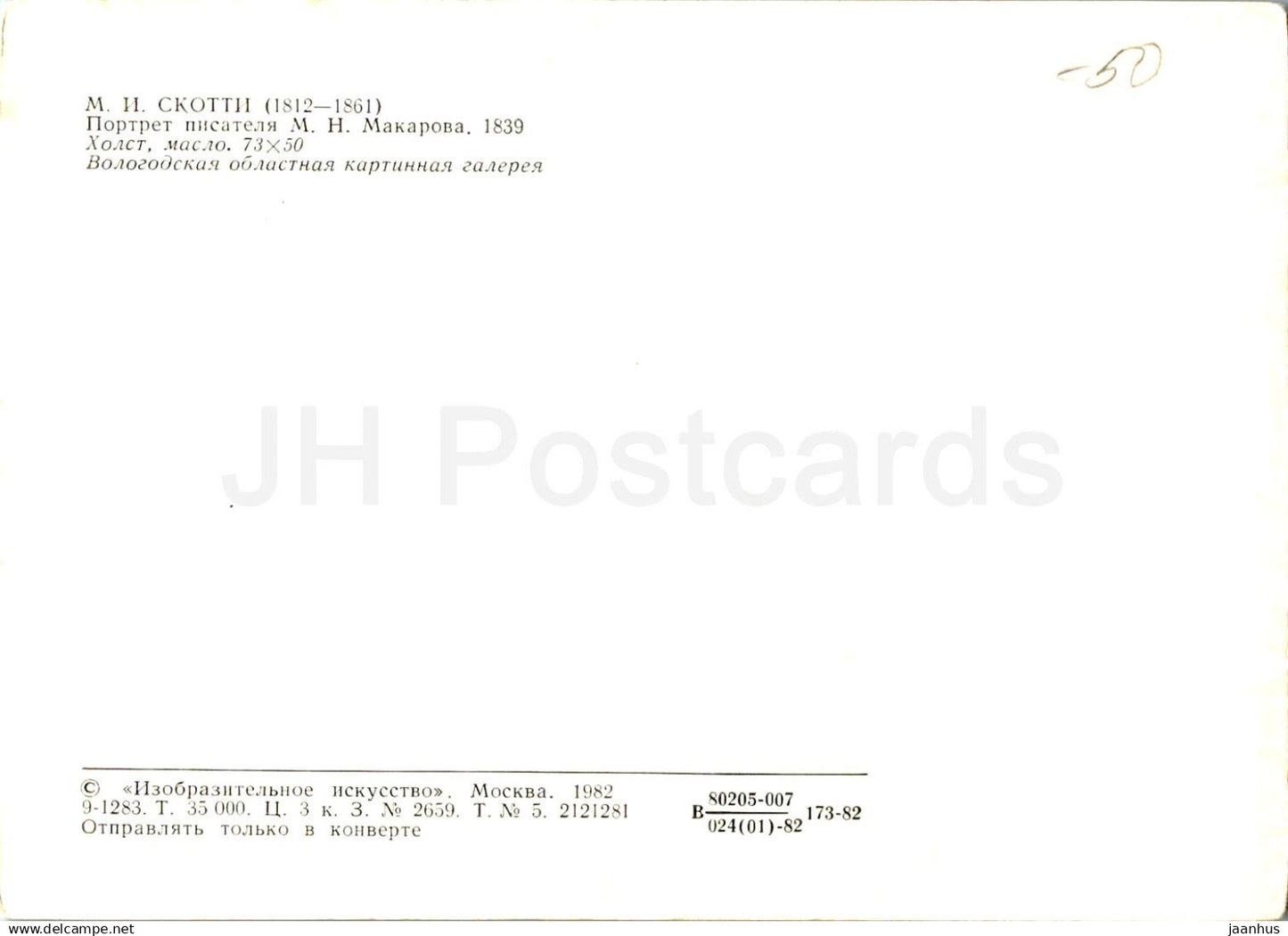 painting by M. Skotti - Portrait of Russian writer M. Makarov - man - Russian art - 1982 - Russia USSR - unused