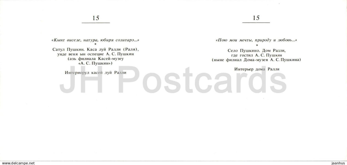 Places Pouchkine - Dolna - Manoir de la famille Ralli - intérieur - 1981 - Moldavie URSS - inutilisé