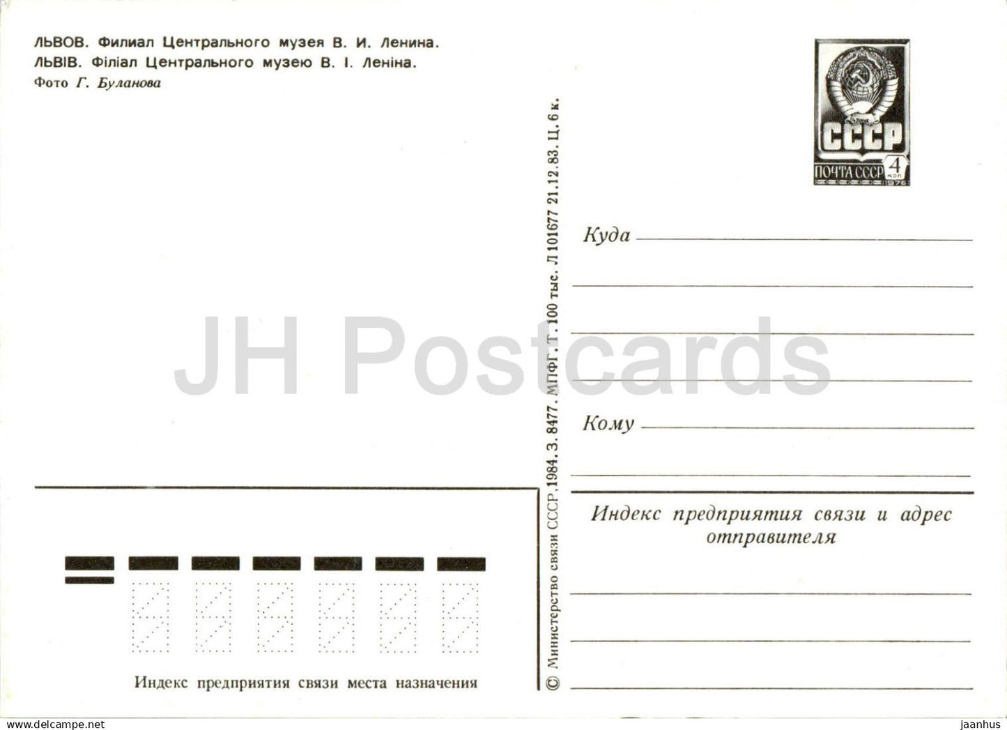 Lviv - Lenin museum - postal stationery - 1984 - Ukraine USSR - unused