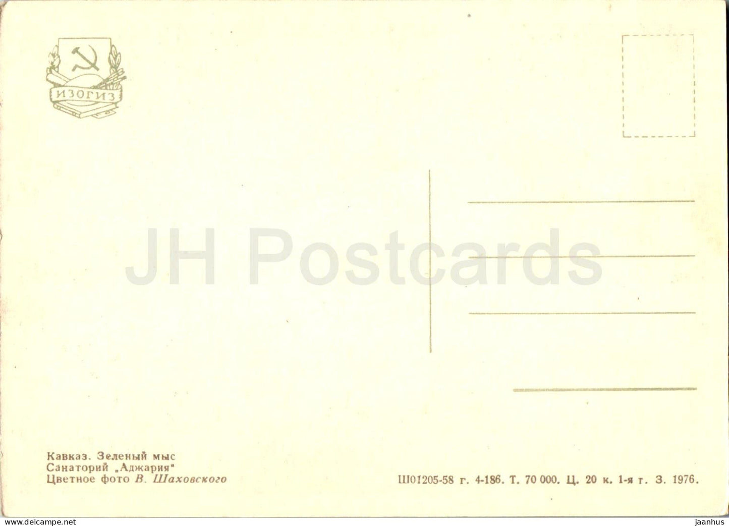 Caucase - Cap Vert - sanatorium Adjarie - 1958 - Géorgie URSS - inutilisé