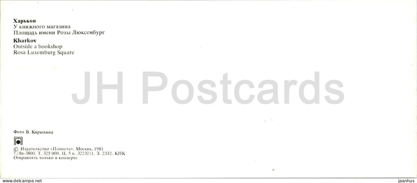 Kharkiv - outside a bookshop - Rosa Luxembourg square - tram - 1981 - Ukraine USSR - unused