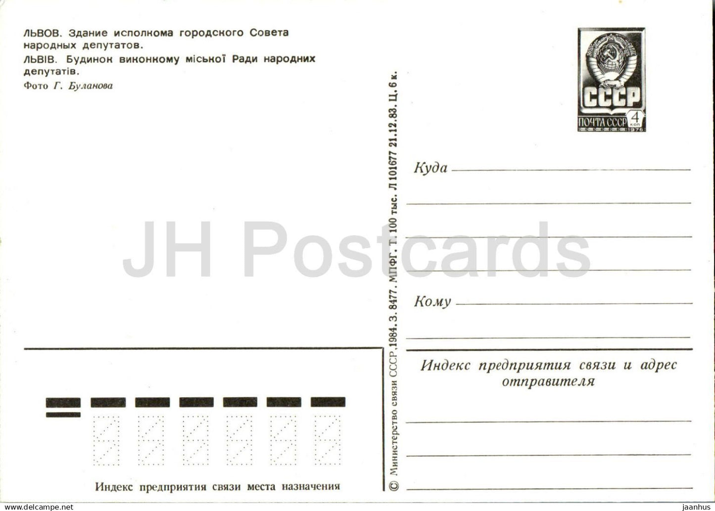 Lviv - Gebäude des Exekutivkomitees des Stadtrates - Auto - Ganzsache - 1984 - Ukraine UdSSR - unbenutzt