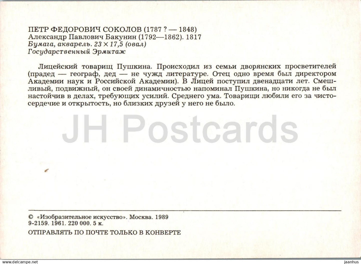 peinture de VP Sokolov - portrait du camarade de lycée de Pouchkine A. Bakounine - art russe - 1989 - Russie URSS - inutilisé