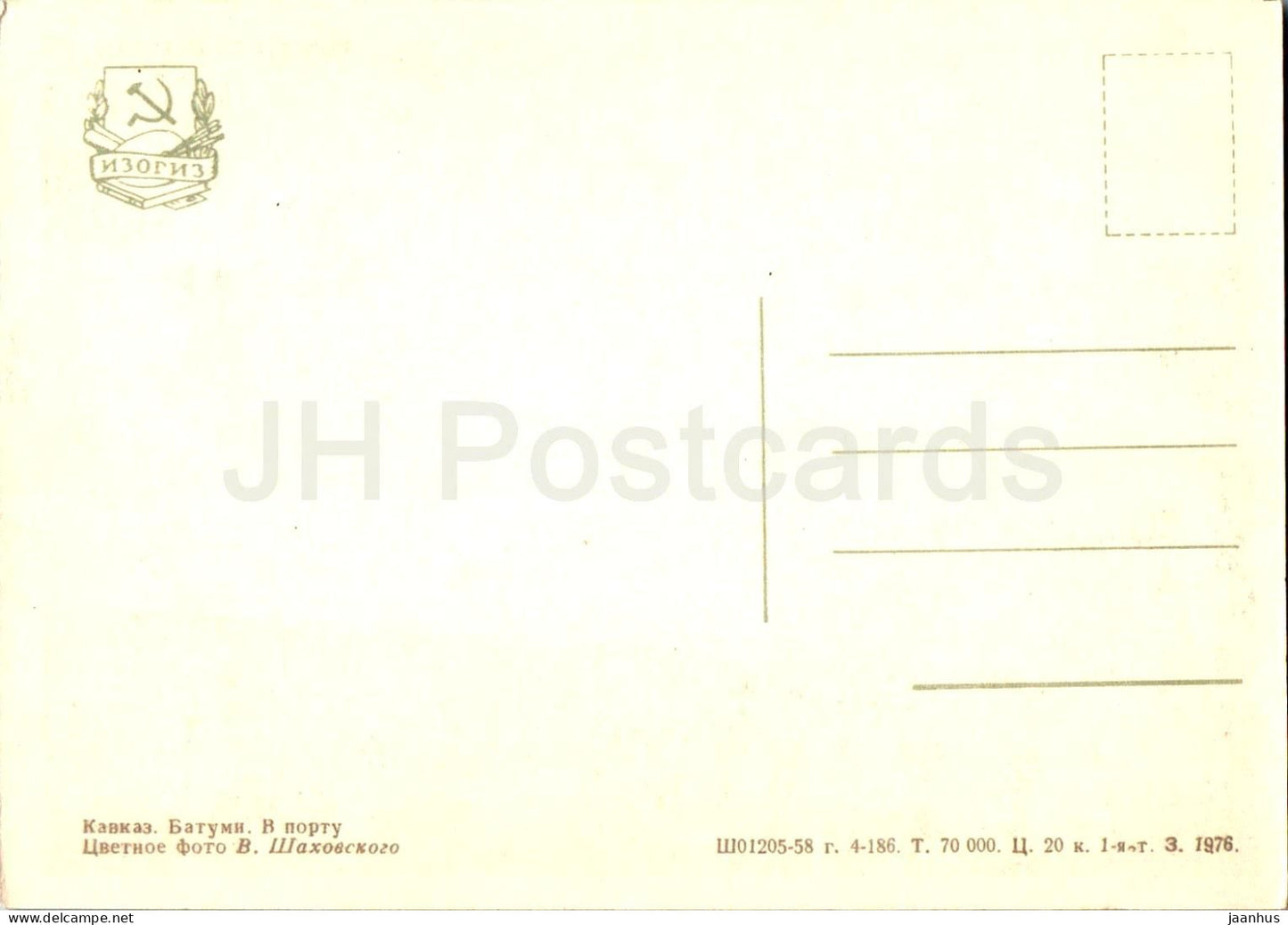 Caucase - Port - navire Rossiya - Adjarie - 1958 - Géorgie URSS - inutilisé