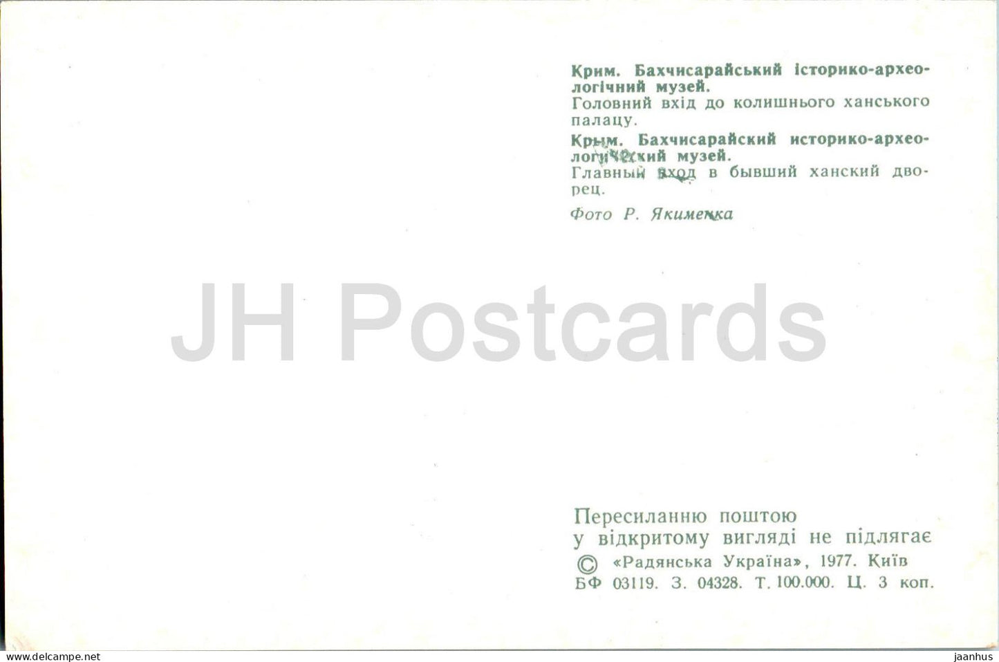 Bakhchisaray Historical Museum - main entrance and former Khan palace - Crimea - 1977 - Ukraine USSR - unused