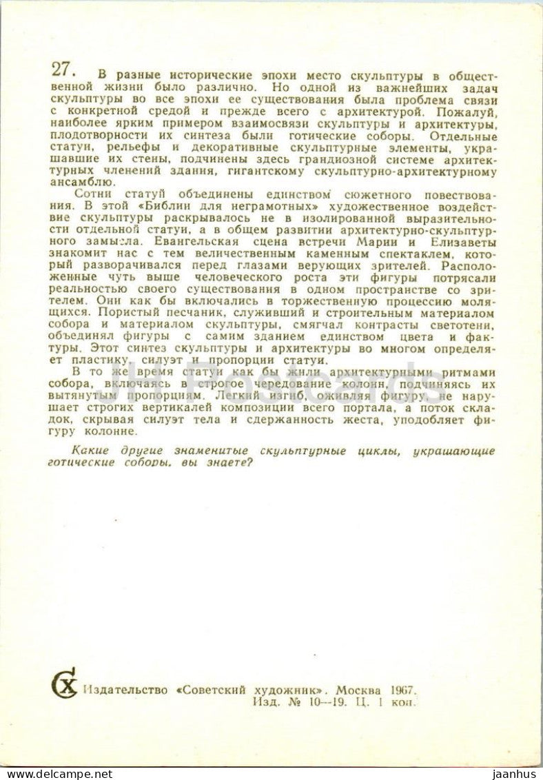 Reims – Jungfrau Maria in der Kathedrale von Reims – Frankreich – 1967 – Russland UdSSR – unbenutzt