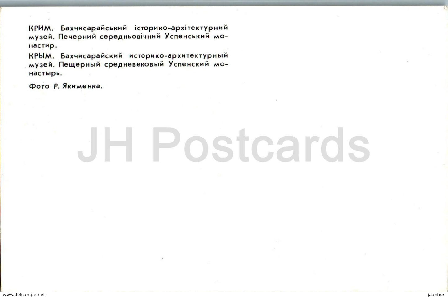 Musée historique de Bakhchisaray - Monastère de la grotte médiévale Uspensky - Crimée - 1980 - Ukraine URSS - inutilisé