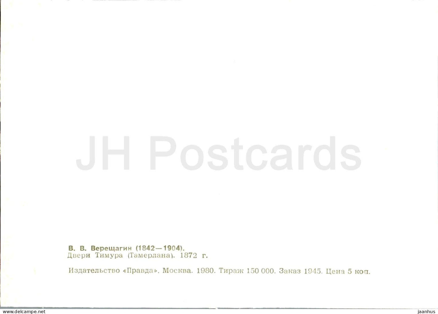 painting by V. Vereshchagin - Doors of Timur (Tamerlan) - Russian art - 1980 - Russia USSR - unused