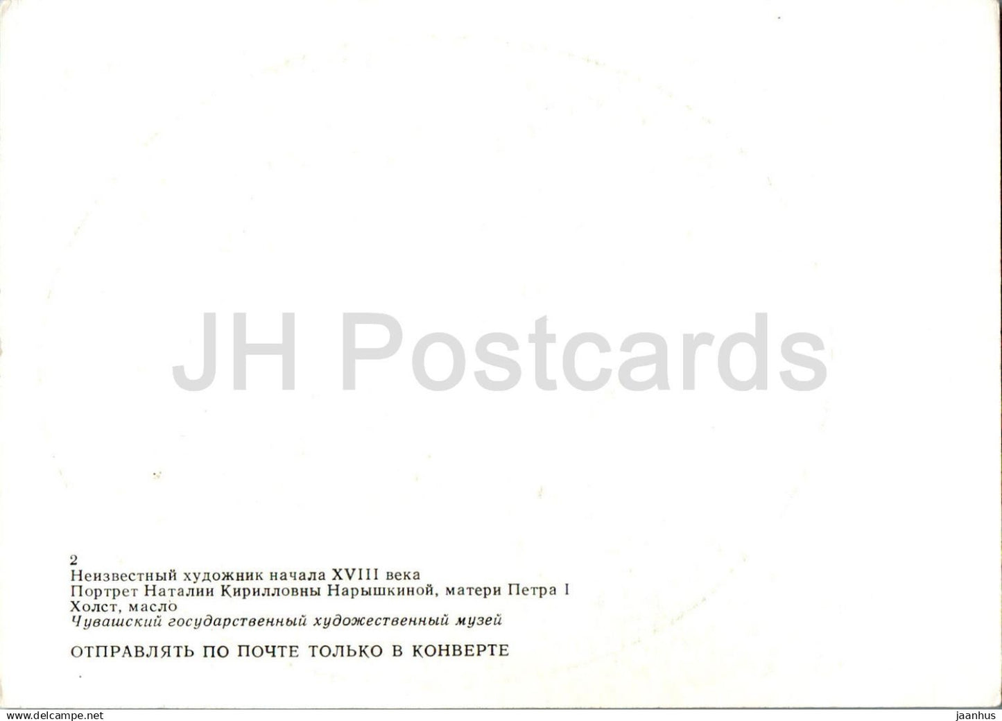 painting by Unknown Artist - Natalya Kirillovna Naryshkina - Peter I Mother - Russian art - Russia USSR - unused