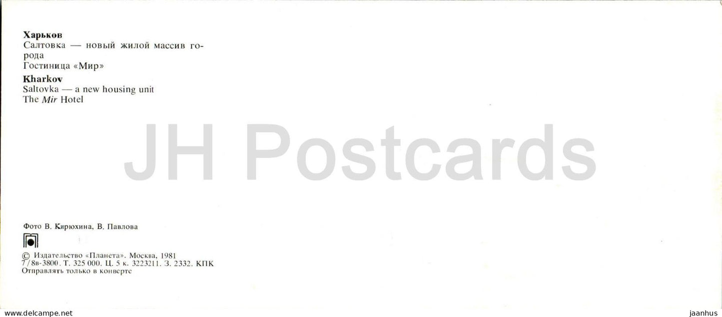 Charkiw – Saltowka – eine neue Wohneinheit – das Hotel „Mir“ – Bus „Ikarus“ – 1981 – Ukraine UdSSR – unbenutzt