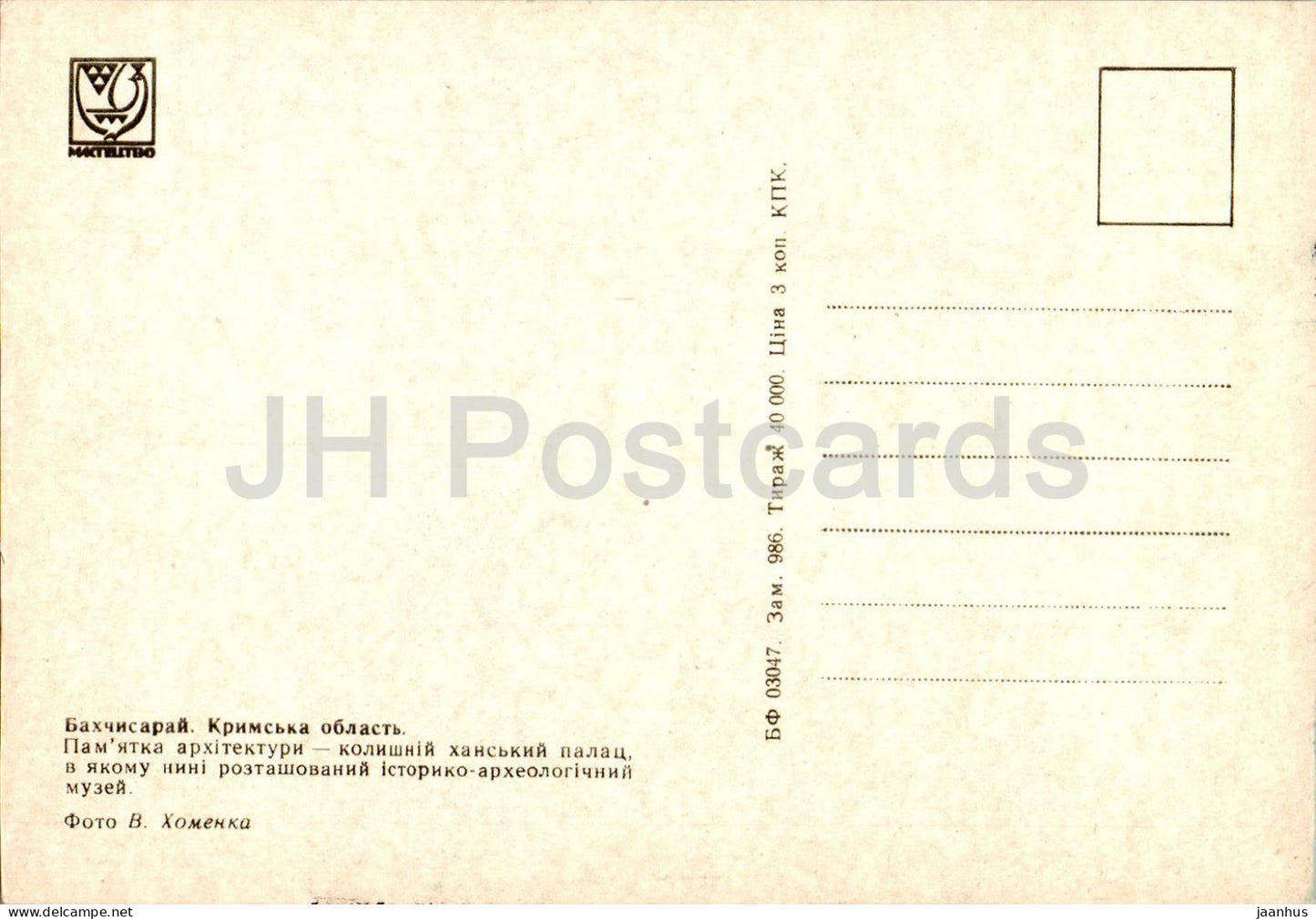 Musée historique de Bakhchisaray - Palais Khan - Crimée - Ukraine URSS - inutilisé