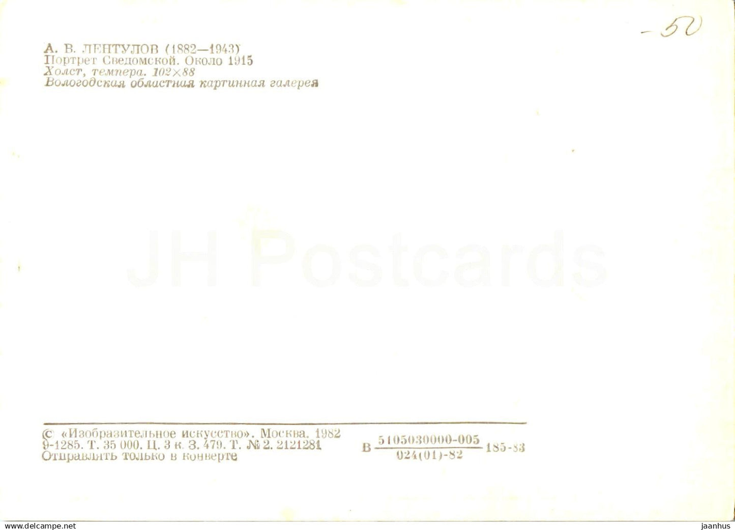 painting by A. Lentulov - portrait ov Svedomskaya - woman - Russian art - 1982 - Russia USSR - unused