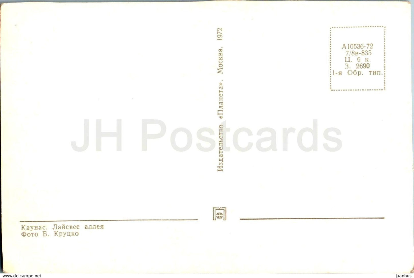 Laisves alley - Kaunas - 1 - 1972 - Lithuania USSR - unused