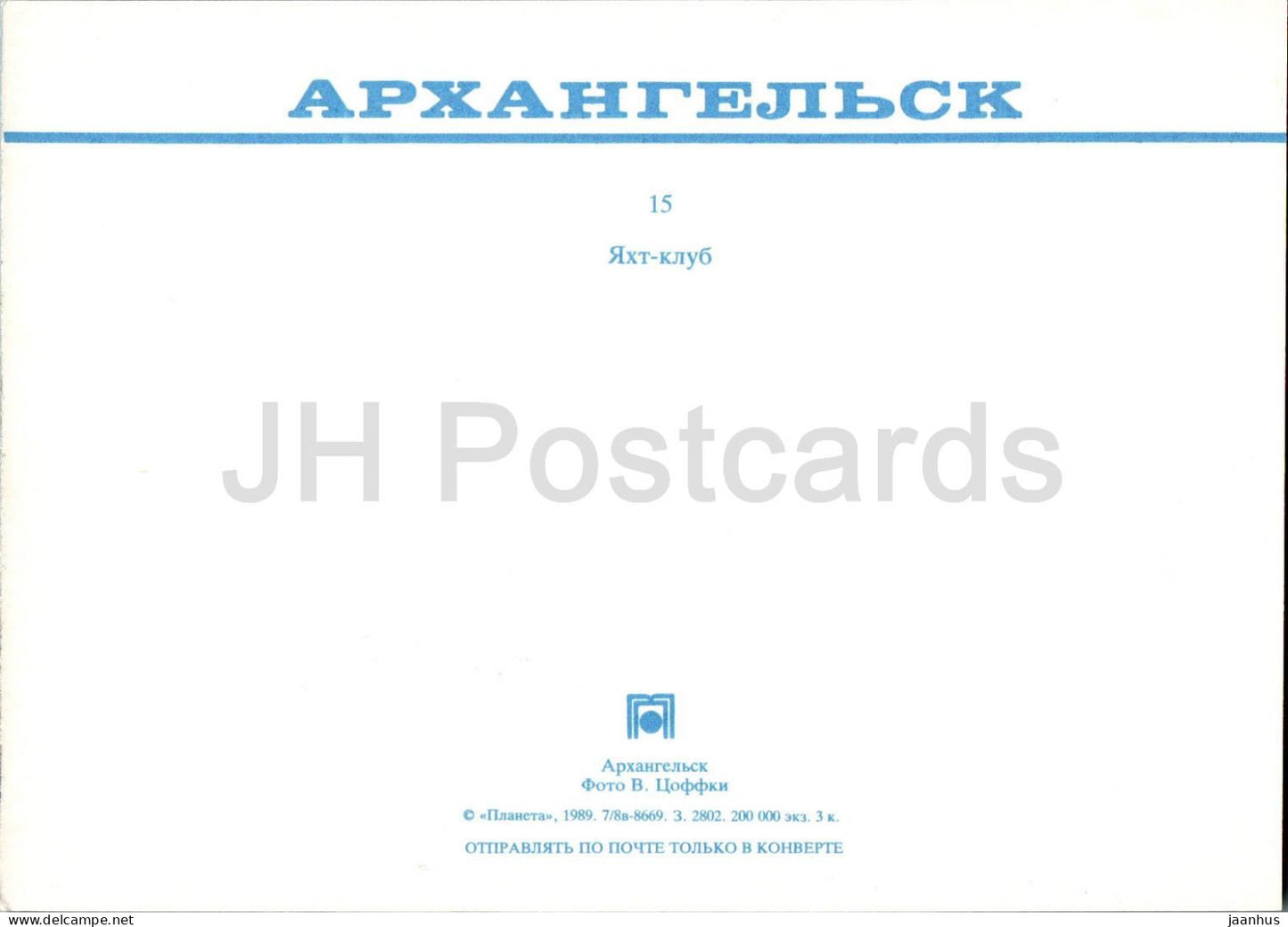 Arkhangelsk - Yacht Club - bateau à voile - 1989 - Russie URSS - inutilisé