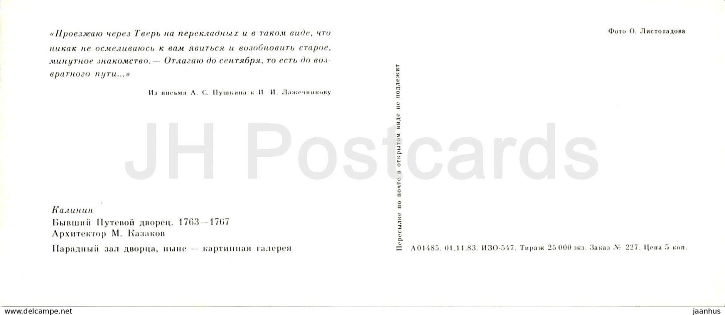 Pushkin places of the Upper Volga river - Tver - former travel palace - ceremonial hall - 1983 - Russia USSR - unused