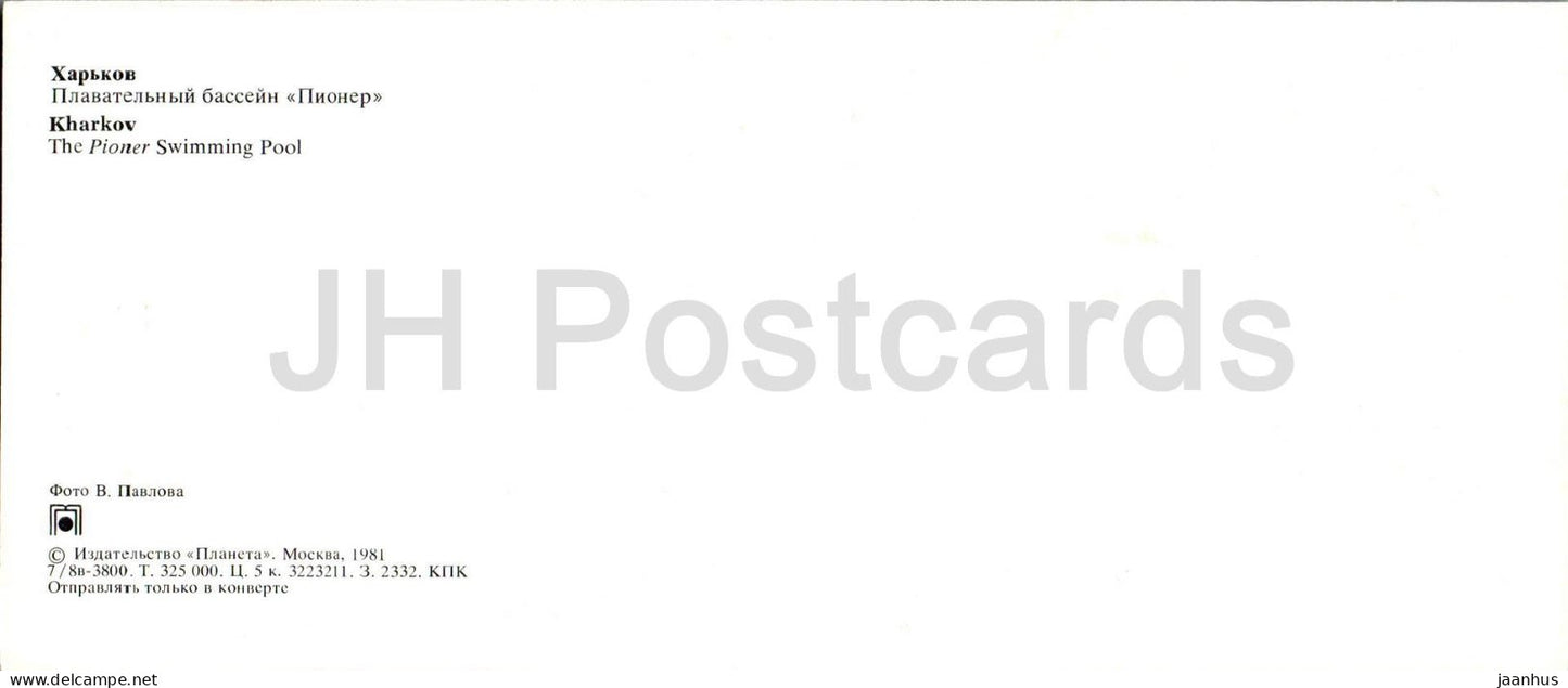 Kharkiv - Piscine Pioner - 1981 - Ukraine URSS - inutilisée