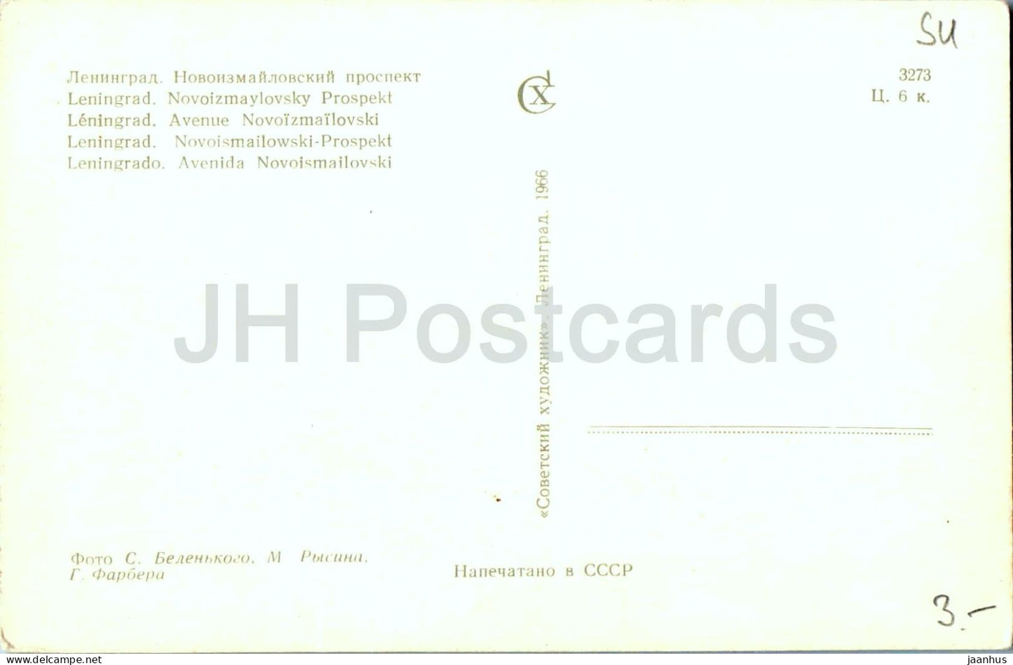 St. Petersburg - Leningrad - Nowoismaylowski-Prospekt - moderne Wohnblocks - Stadt - 1966 - Russland UdSSR - unbenutzt