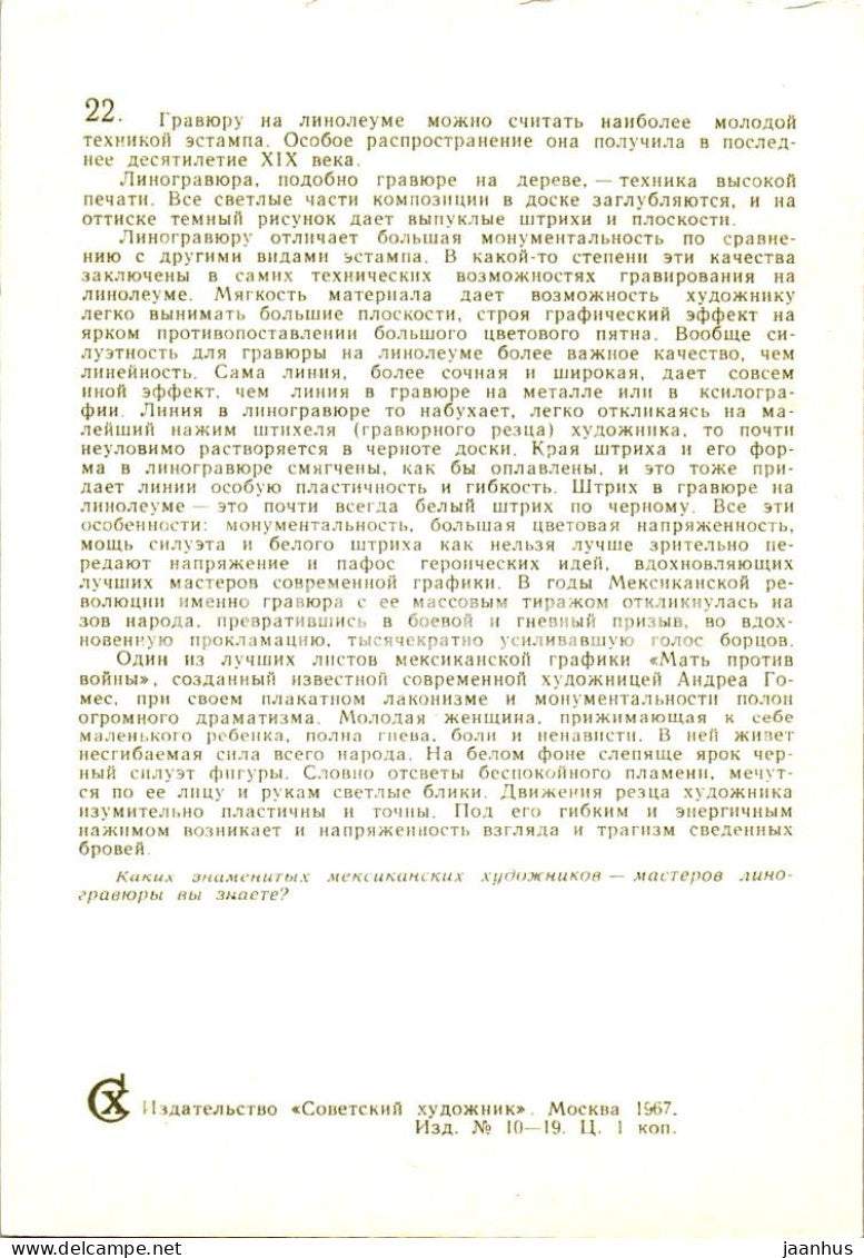 Gemälde von Andrea Gomez - Mutter und Kind - Mexikanische Kunst - Mexiko - 1967 - Russland UdSSR - unbenutzt