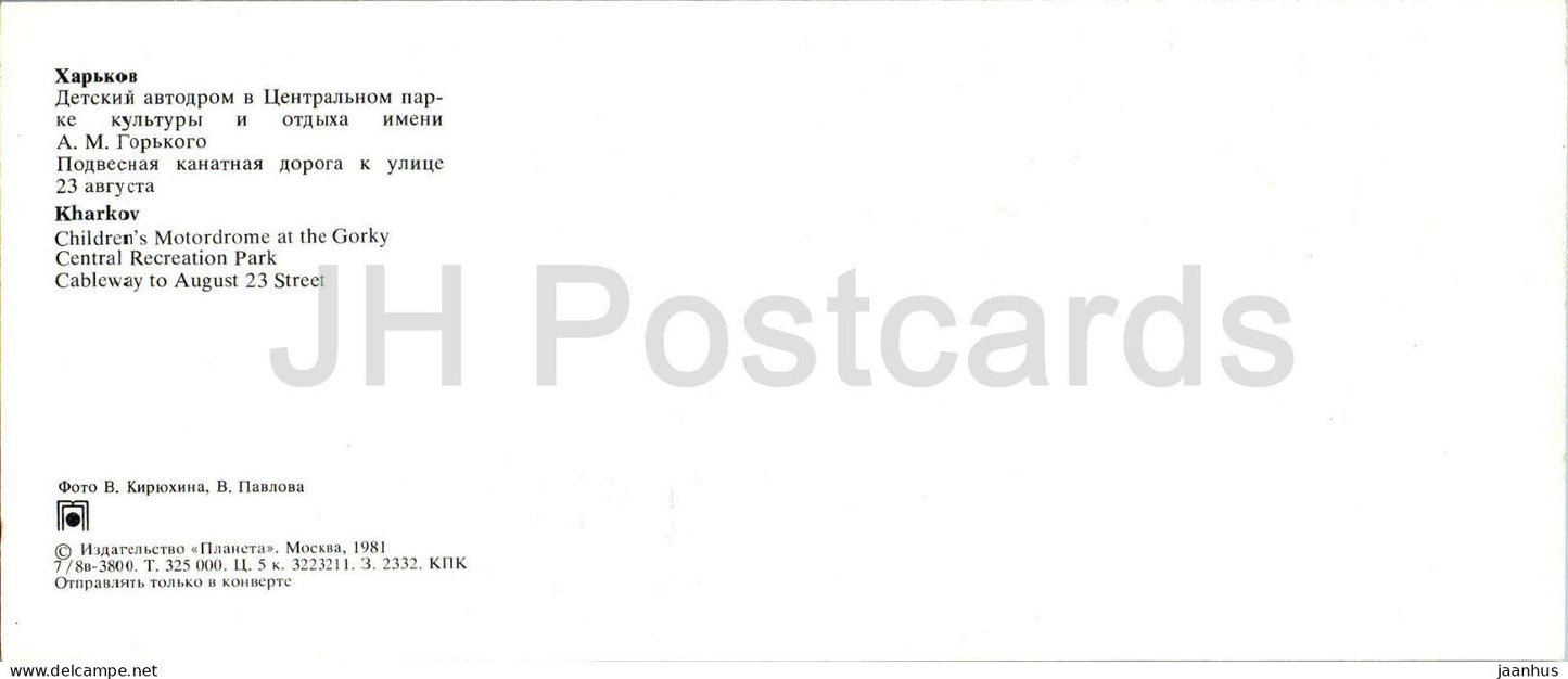 Kharkiv - childrens motodrome in central park - cableway - cable car - 1981 - Ukraine USSR - unused