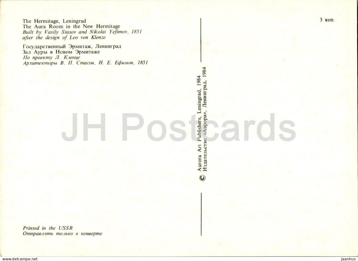 Leningrad - St Petersburg - The Aura Room in the New Hermitage - museum - 1984 - Russia USSR - unused