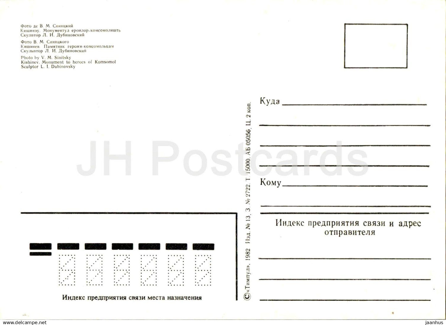 Chisinau - Kishinev - Monument aux héros du Komsomol - 1982 - Moldavie URSS - inutilisé